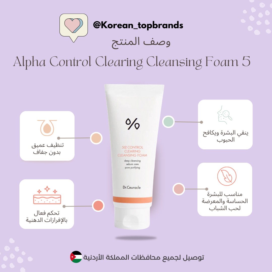 Dr. Ceuracle - 5 Alpha Control Clearing Cleansing Foam