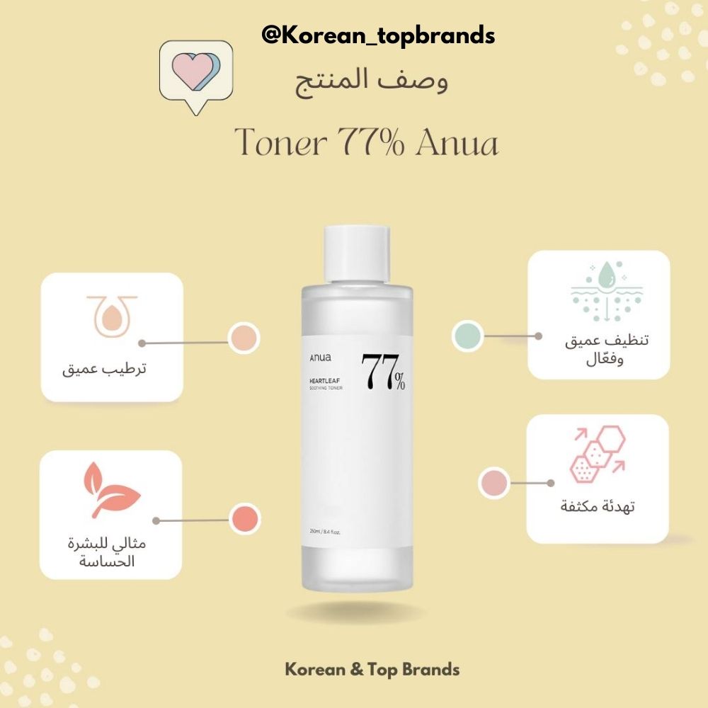 Anua Heartleaf 77% soothing toner