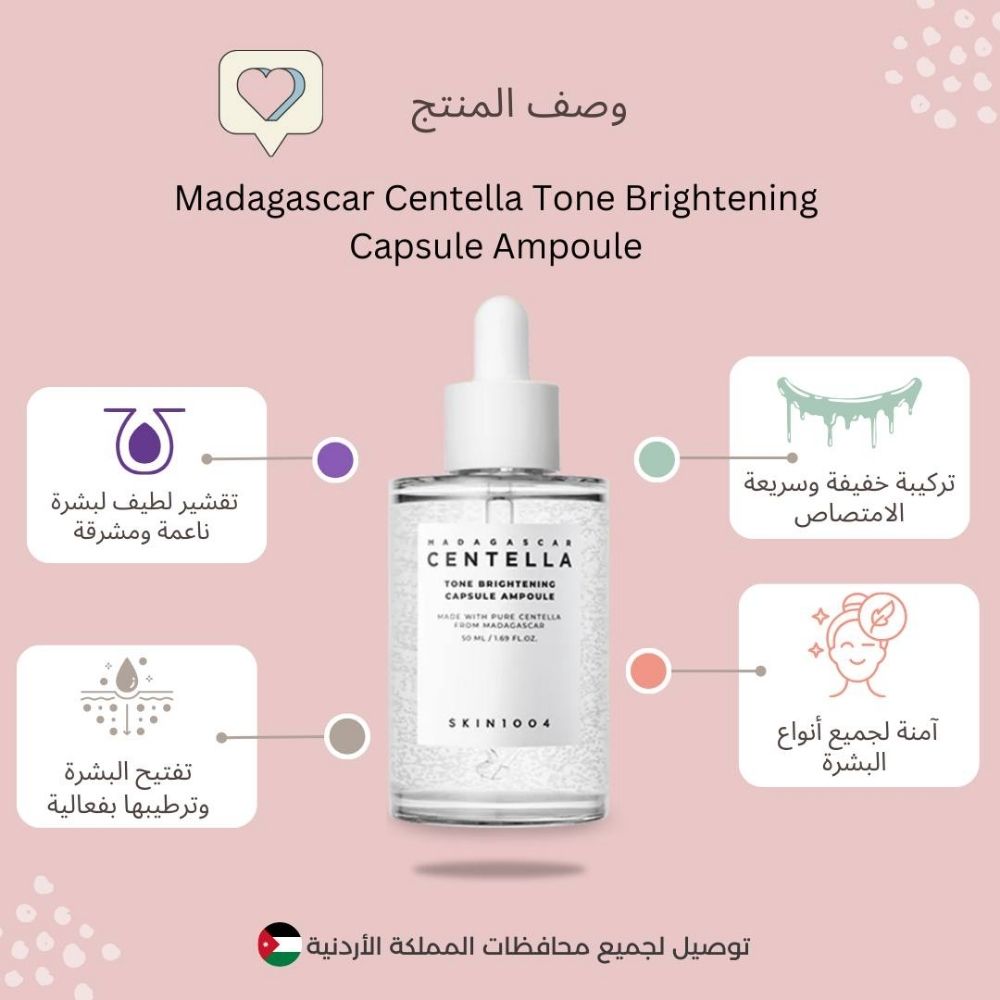 SKIN 1004 - Madagascar Centella Tone Brightening Capsule Ampoule