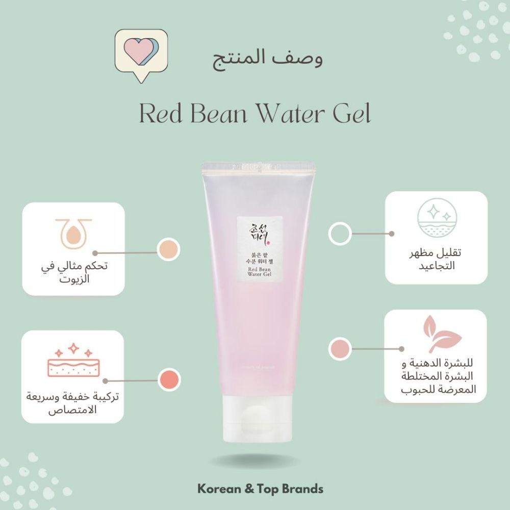 Beauty of Joseon - Red Bean Water Gel