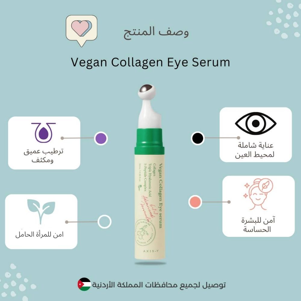 AXIS - Y - Vegan Collagen Eye Serum