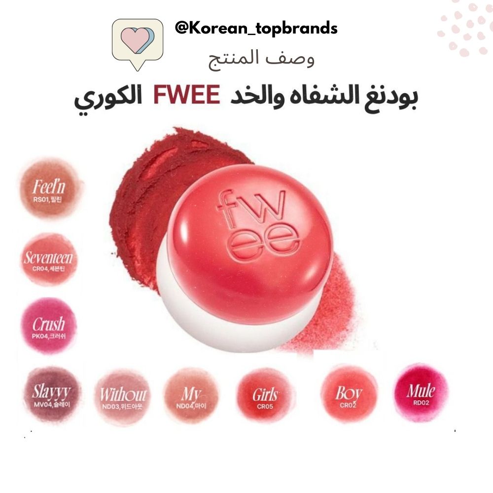 fwee - Lip&Cheek Blurry Pudding Pot