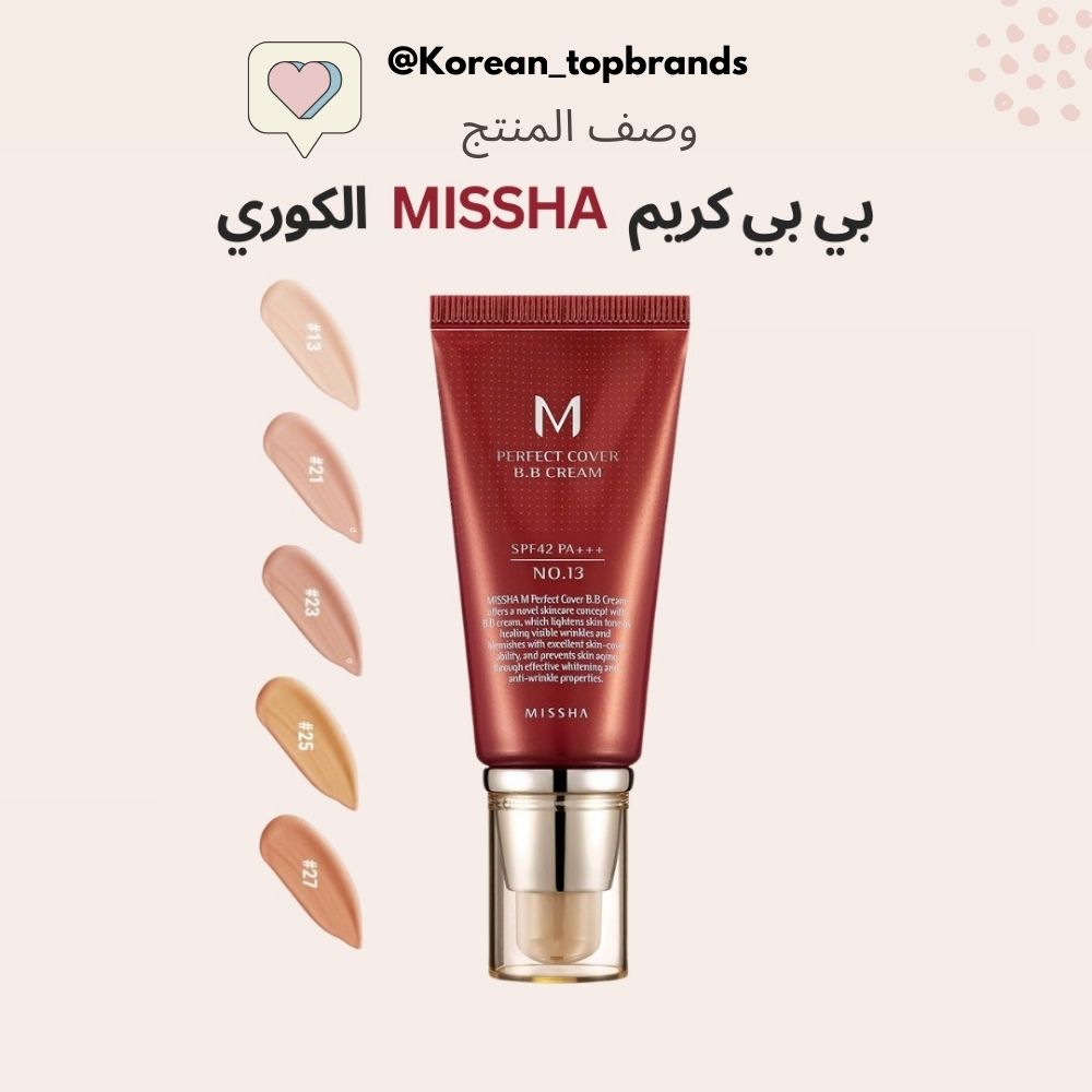 MISSHA - M Perfect Cover BB Cream SPF42 PA+++