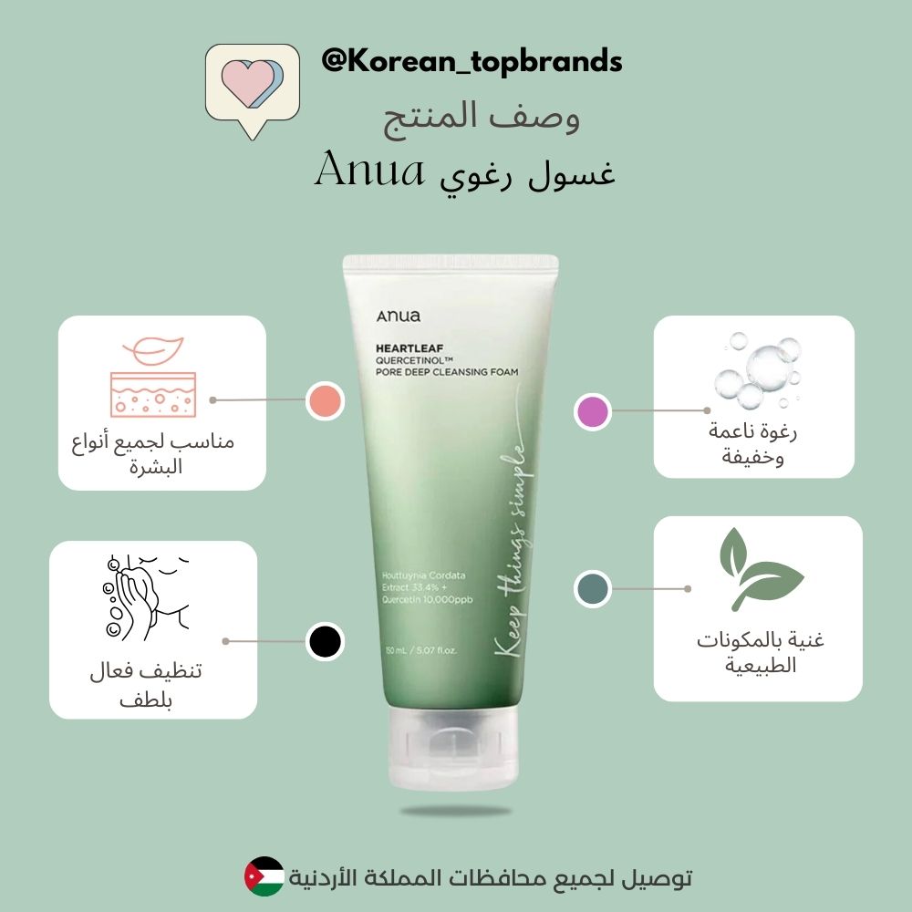 Anua Heartleaf Quercetinol Pore Deep Cleansing Foam