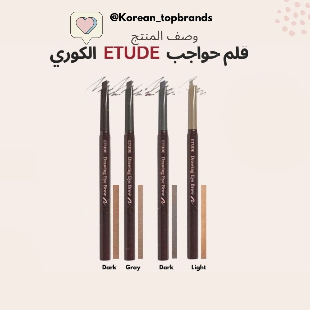 ETUDE - Drawing Eye Brow