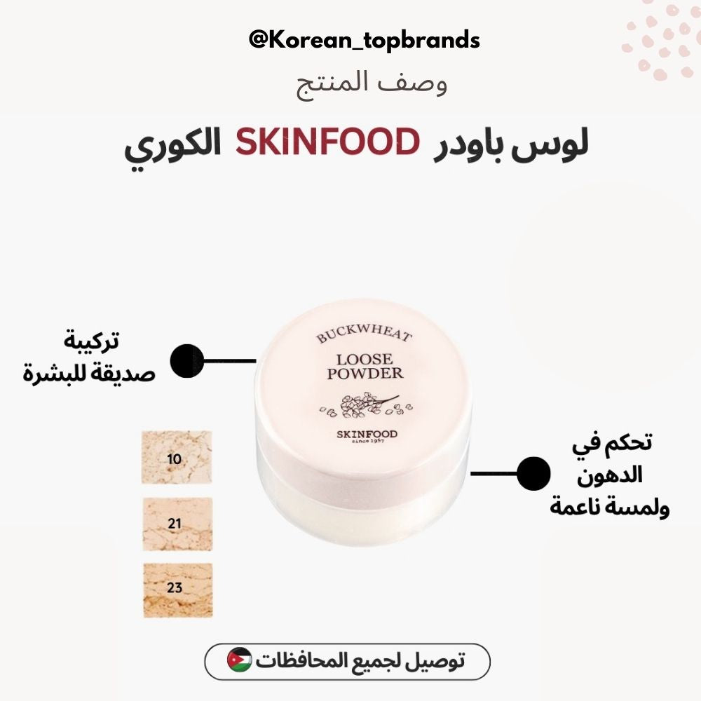 SKINFOOD - Buckwheat Loose Powder