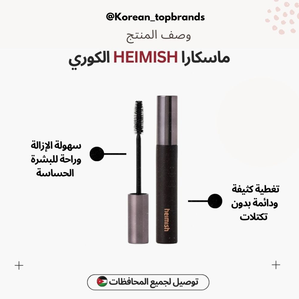 heimish - Dailism Smudge Stop Mascara