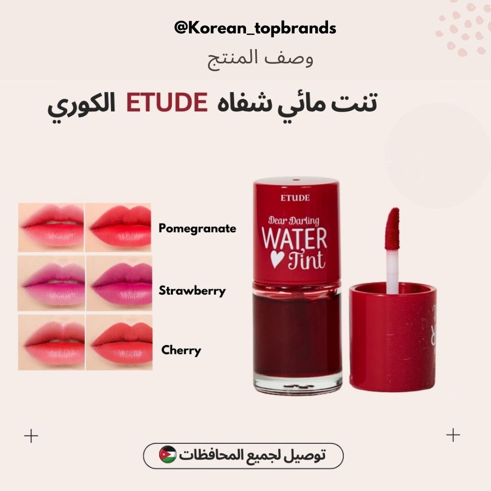 ETUDE - Dear Darling Water Tint