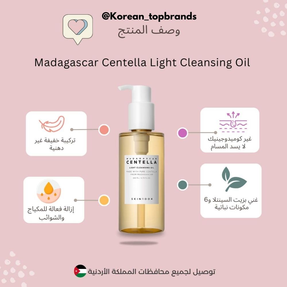 SKIN 1004 - Madagascar Centella Light Cleansing Oil