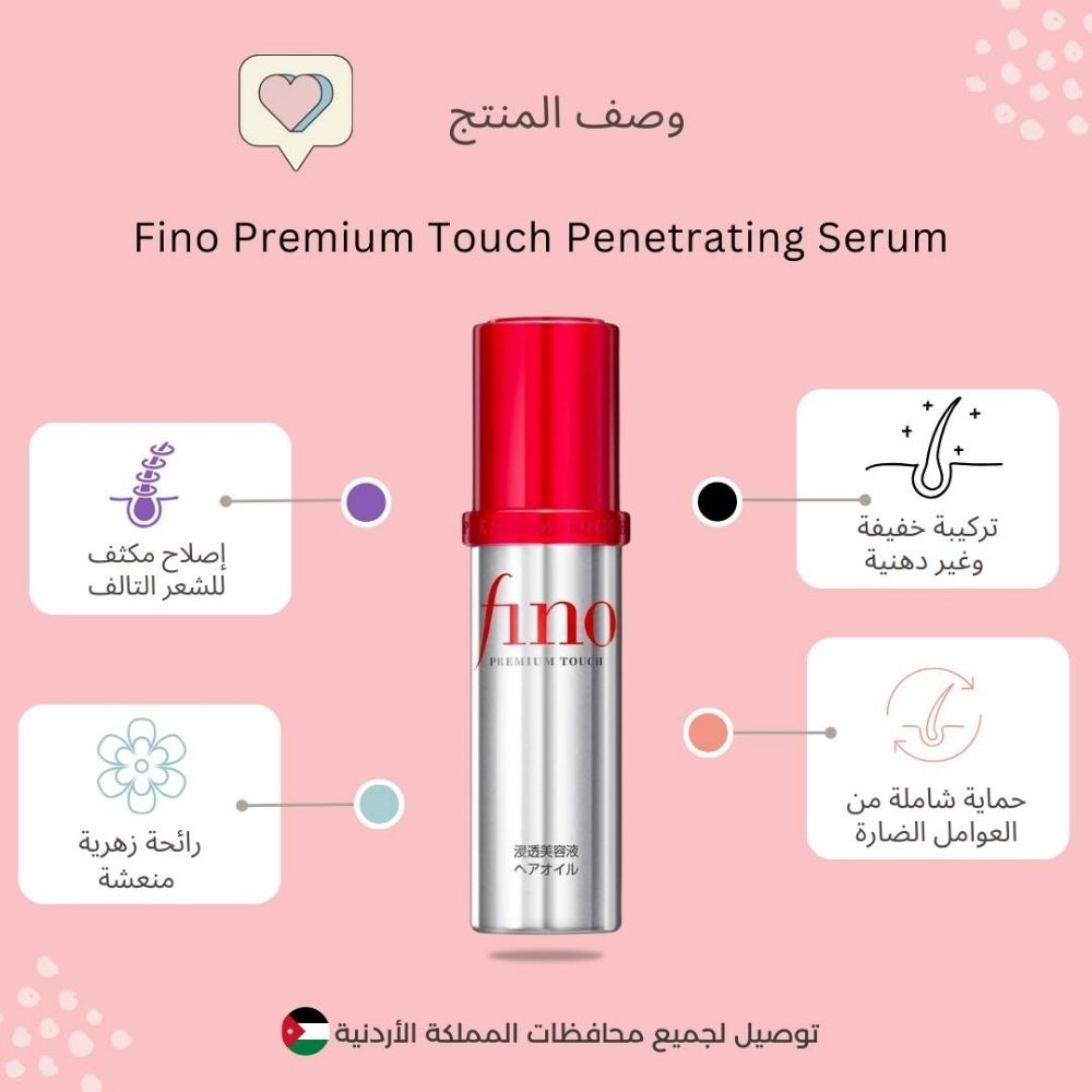 Shiseido - Fino Premium Touch Hair Oil