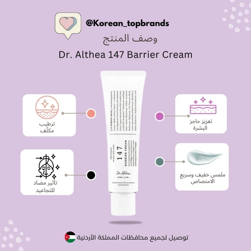 Dr. Althea - 147 Barrier Cream