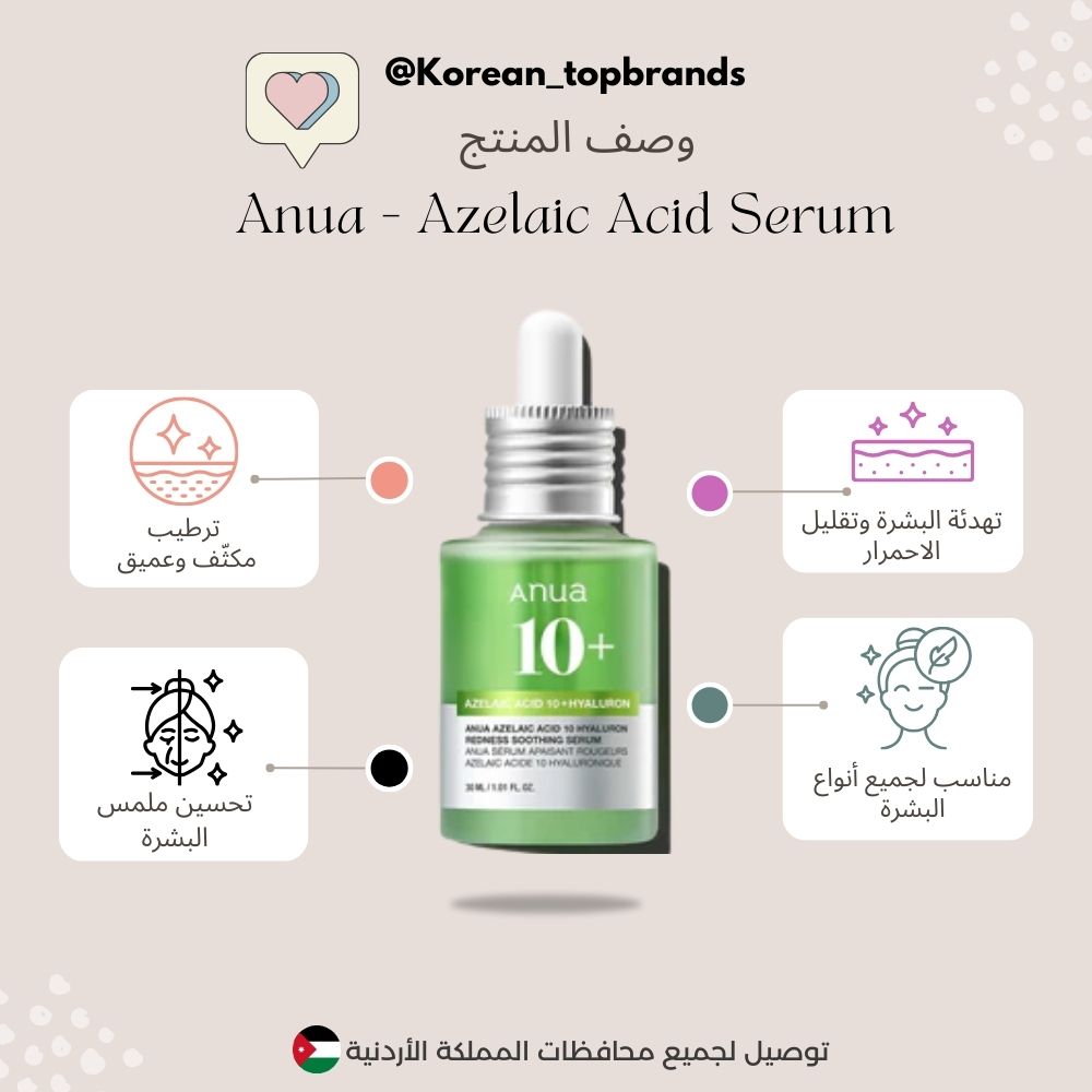 Anua - Azelaic Acid 10 Hyaluron Redness Soothing Serum