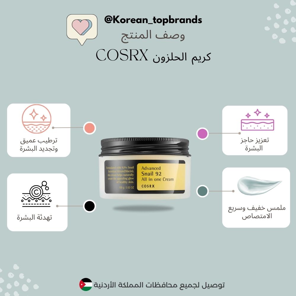 COSRX Advanced Snail 92 All in one Cream