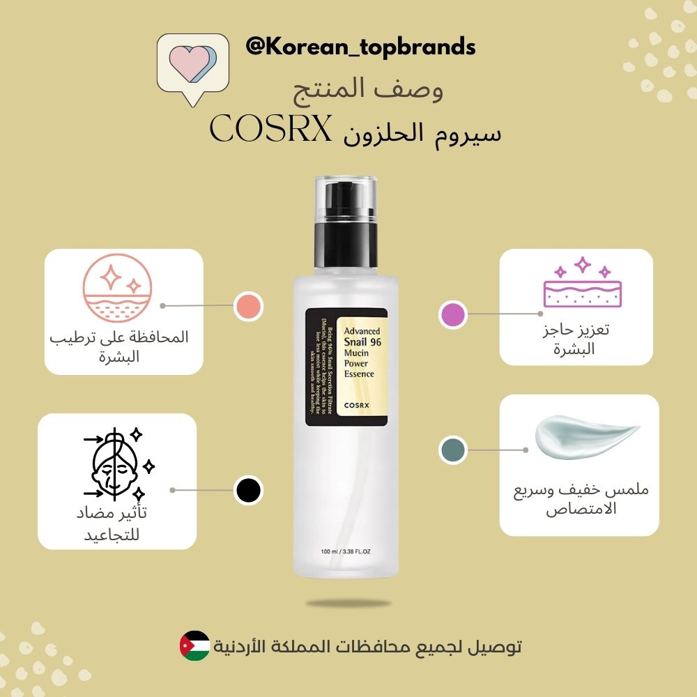 COSRX Advanced Snail 96 Mucin Power Essence