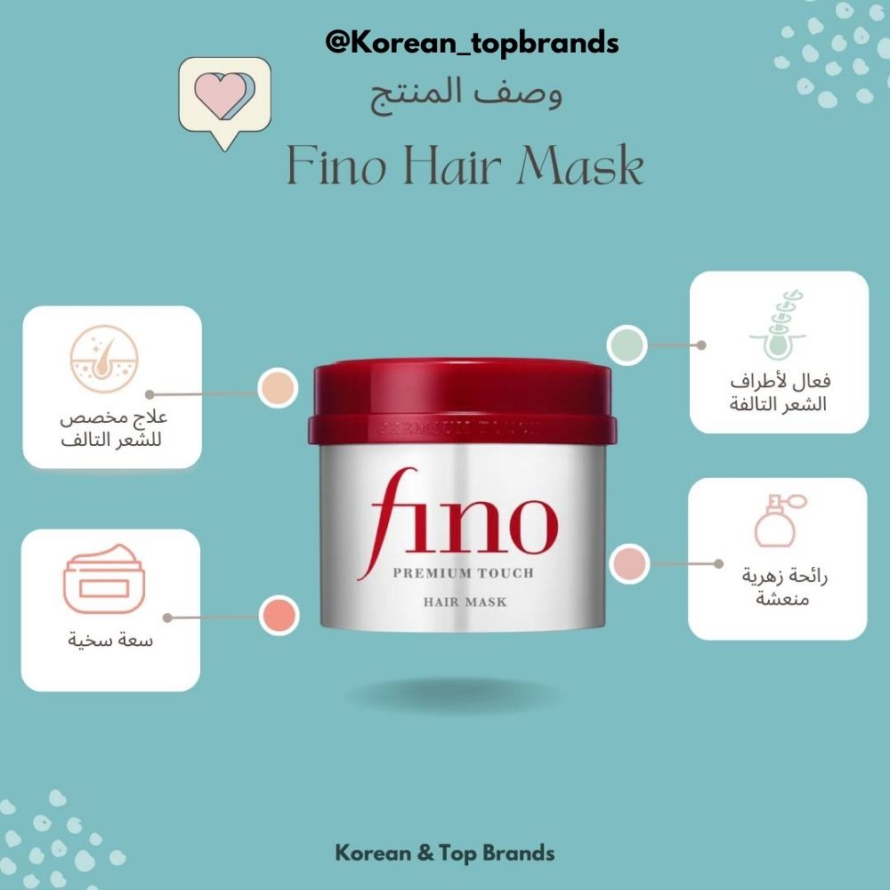 Fino premium touch hair mask