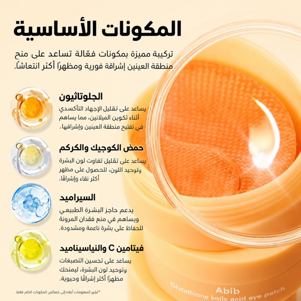 Abib - Glutathione Kojic Acid Eye Patch Vita Jelly