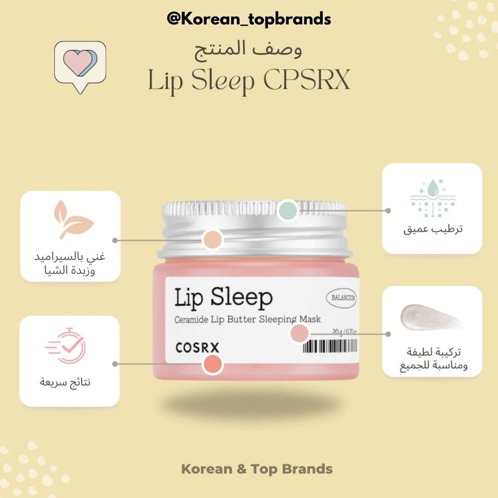 Cosrx Ceramide Lip Butter Sleeping Mask