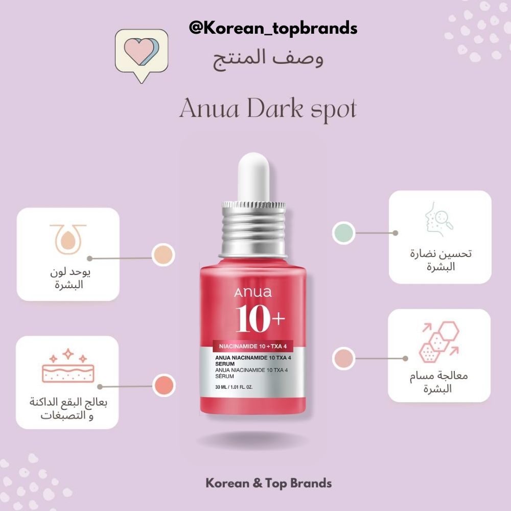 Anua Niacinamide 10% + TXA 4% serum