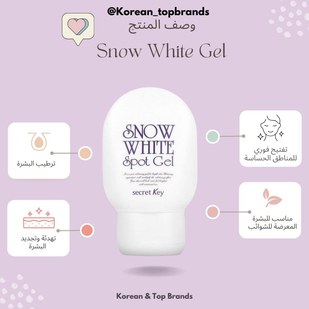 Secret Key - Snow White Spot Gel