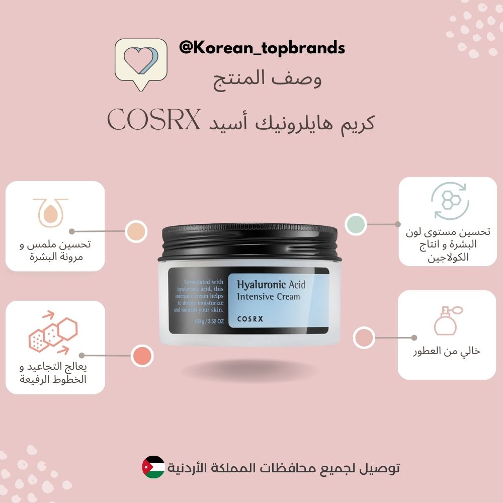 COSRX Hyaluronic Acid Intensive Cream