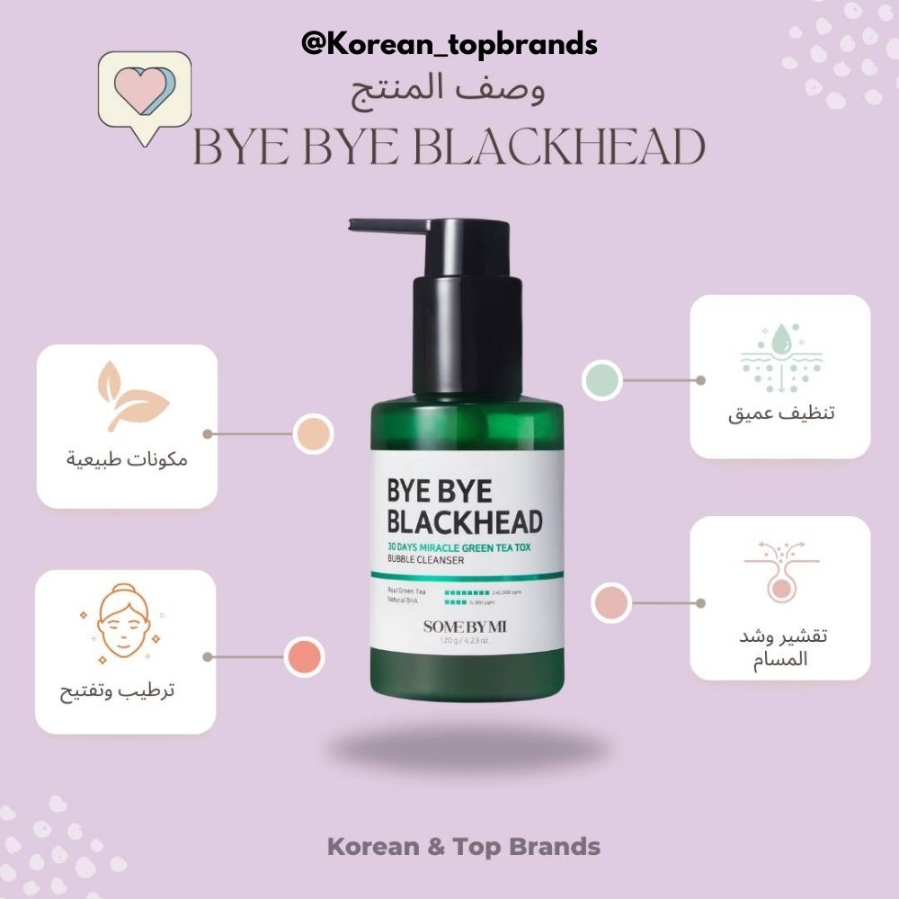 Bye bye blackhead cleanser