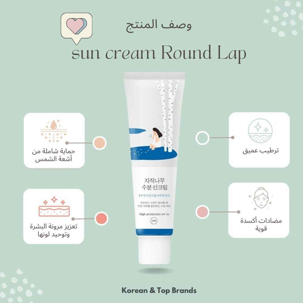 ROUND LAB BIRCH JUICE MOISTURIZING SUNSCREEN