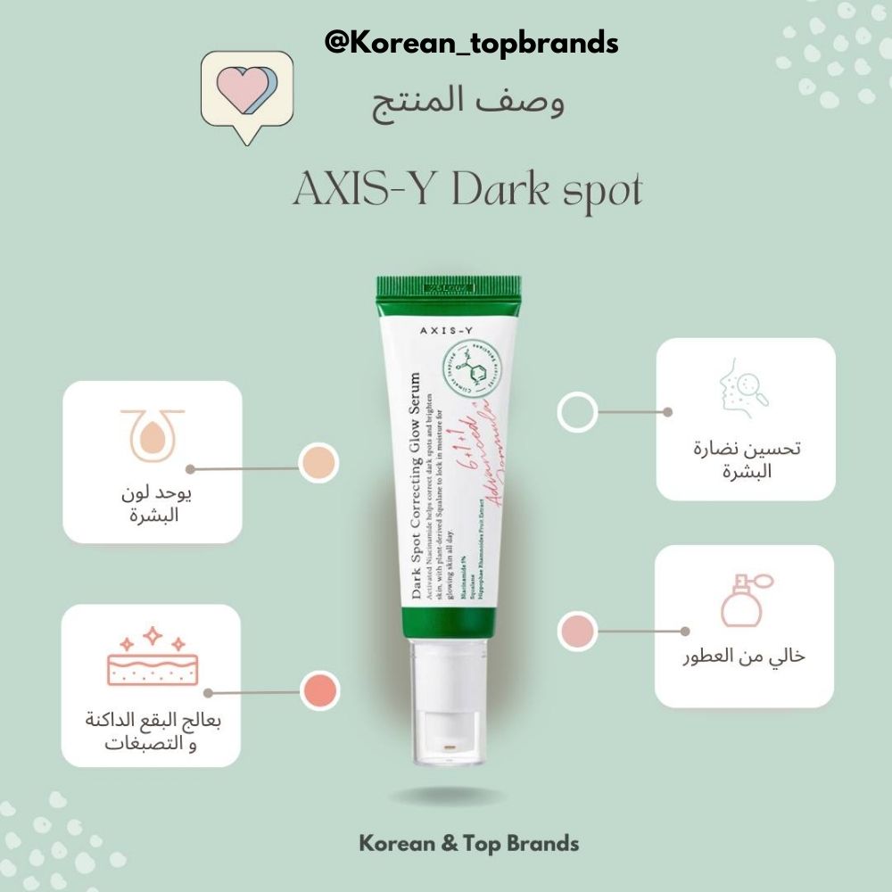 Axis y Dark Spot Correcting Glow Serum