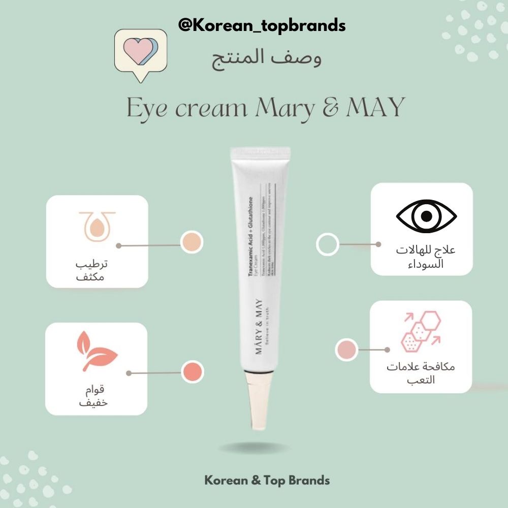 Mary&May - Tranexamic Acid + Glutathione Eye Cream